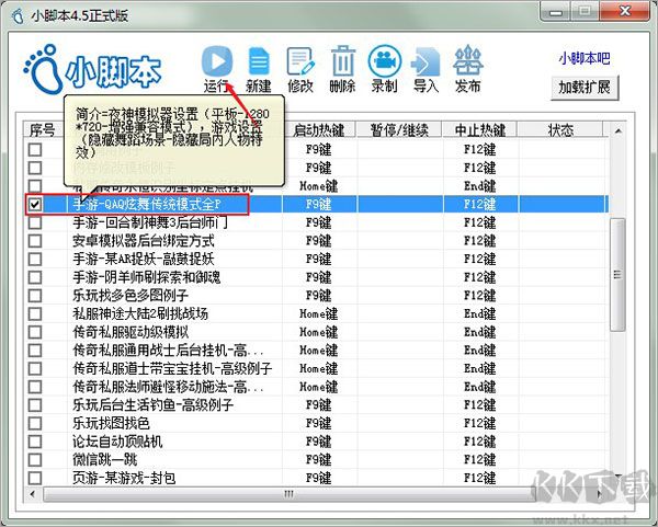 小脚本自动按键脚本