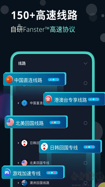 快帆加速器app