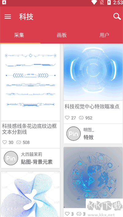 采集app安卓版