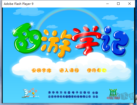 西游学记