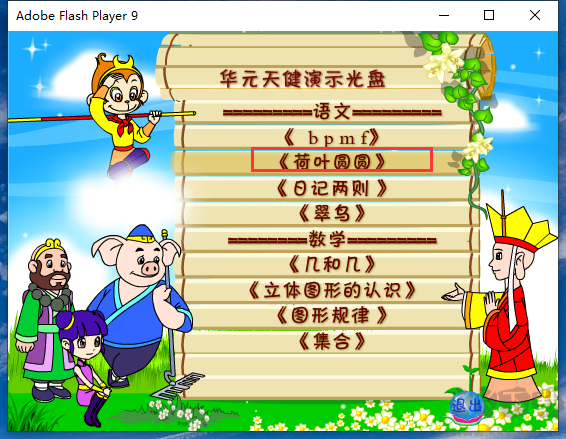 西游学记