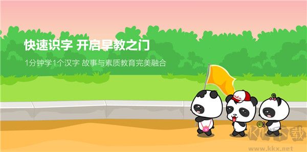 熊猫拼音