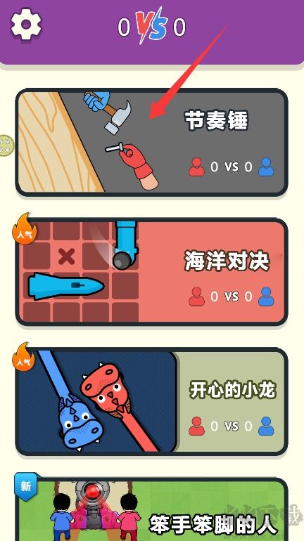 多人大比拼