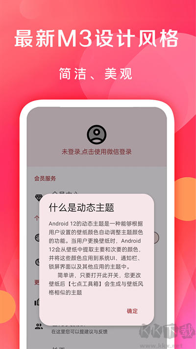 七点工具箱app无广告版