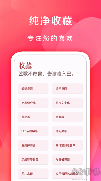 七点工具箱app无广告版