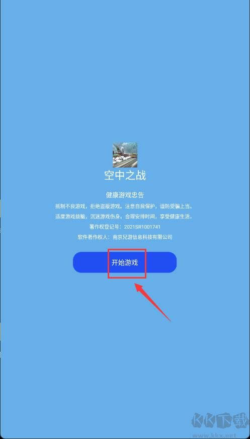 空中之战