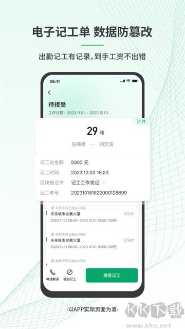 安心筑app手机版