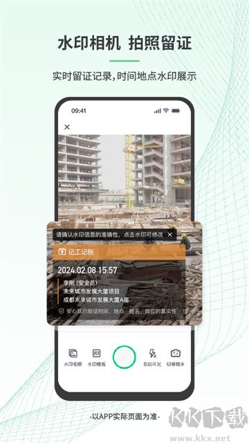 安心筑app手机版
