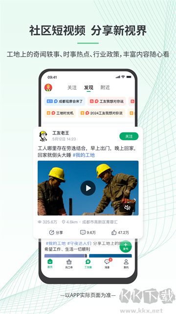 安心筑app手机版