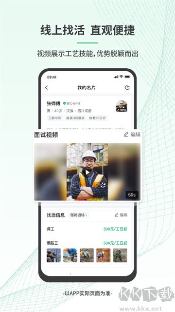 安心筑app手机版