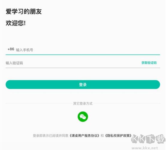 课桌