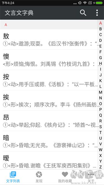 文言文字典