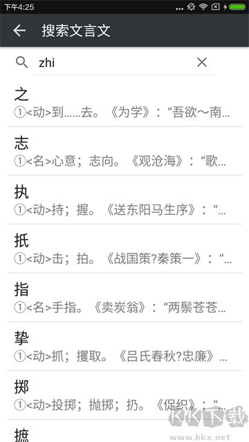 文言文字典
