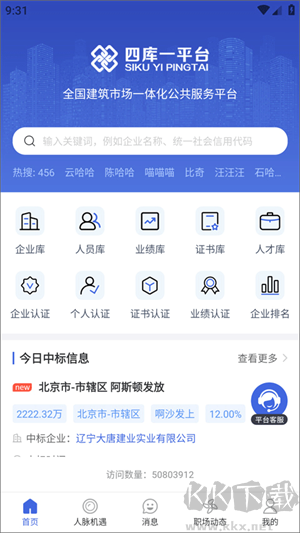 四库一平台