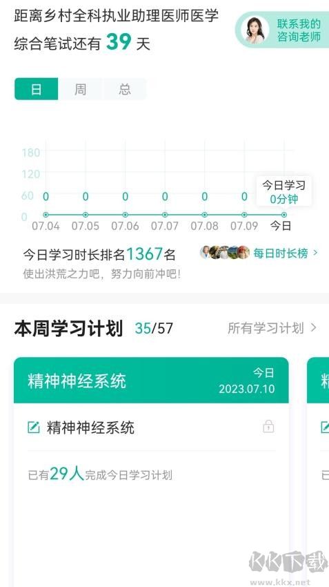 医学微课堂