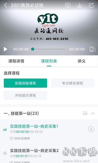 医学微课堂