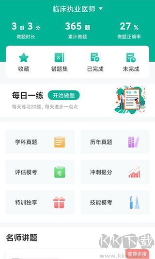 医学微课堂