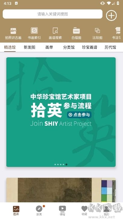 中华珍宝馆