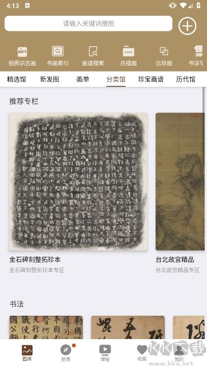 中华珍宝馆