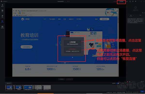 小鹅通助手
