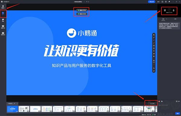 小鹅通助手