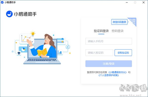 小鹅通助手