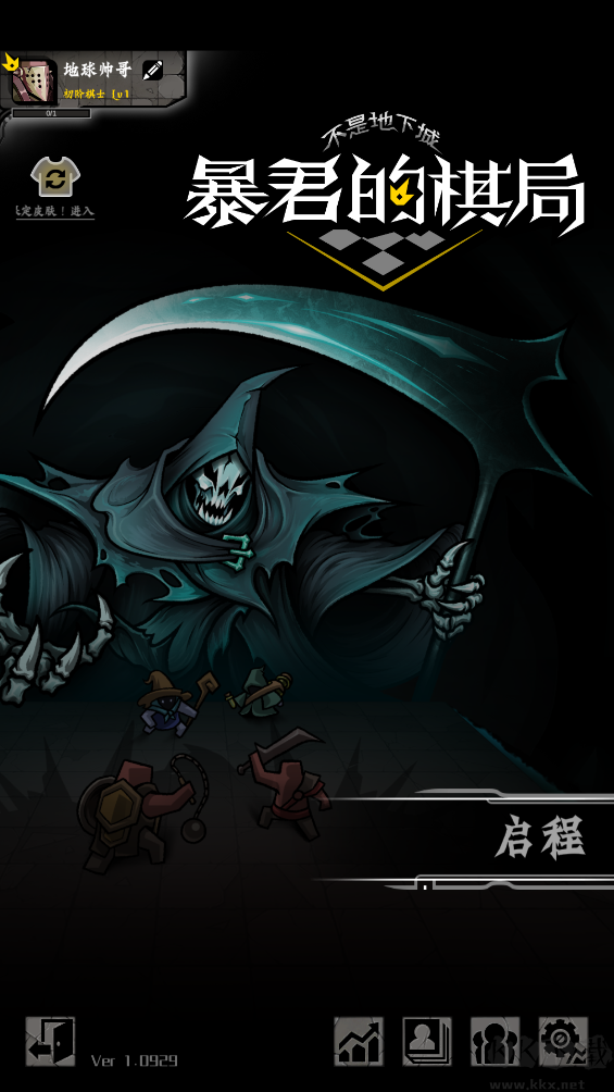 不是地下城暴君的棋局
