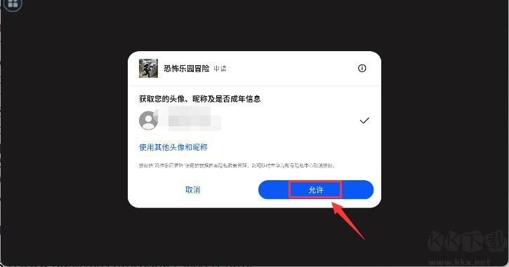 恐怖乐园冒险