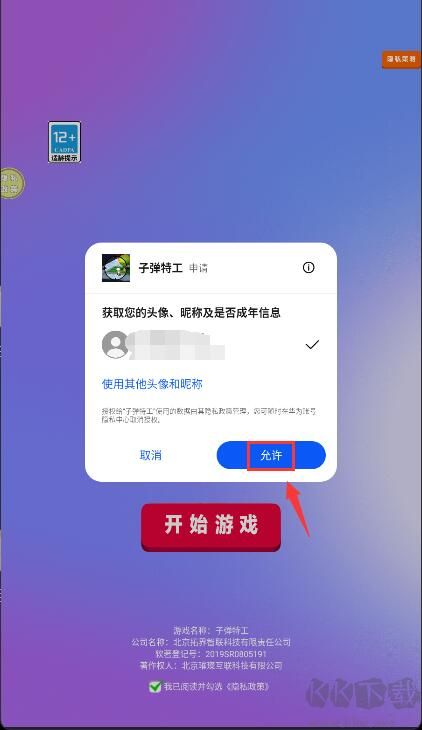 子弹特工