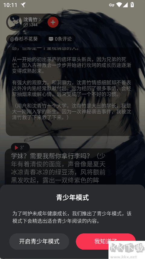 智能恋人