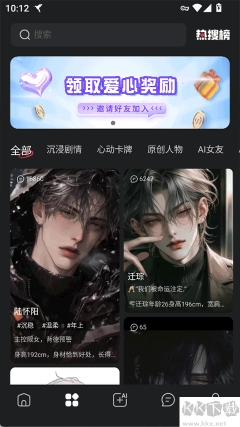 智能恋人