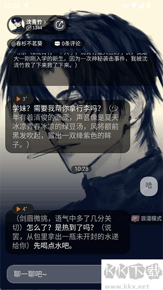 智能恋人