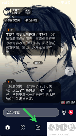 智能恋人