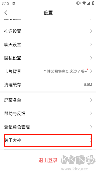 网易大神