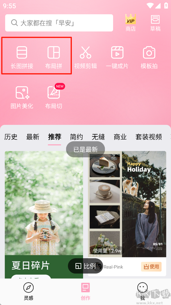 简拼官方版