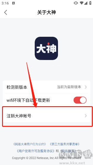 网易大神