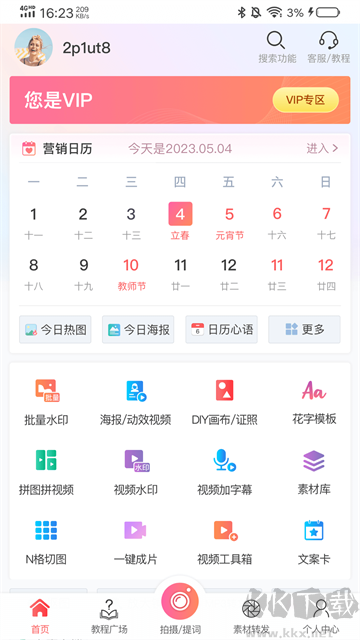 微脉水印相机app
