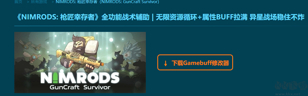 NIMRODS: GunCraft Survivor十七项修改器