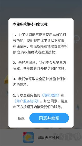 周周天气预报