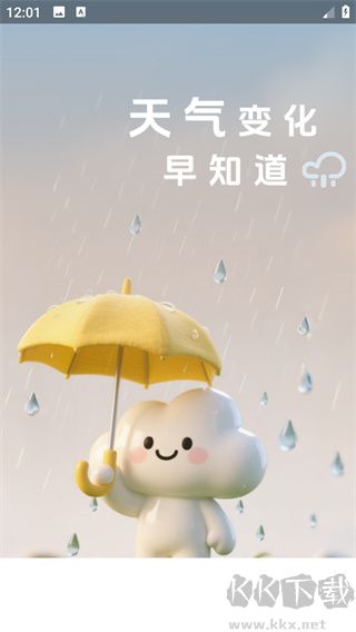 周周天气预报