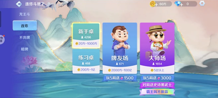 万能斗地主安卓APP