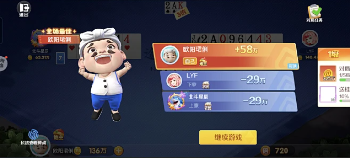 万能斗地主安卓APP