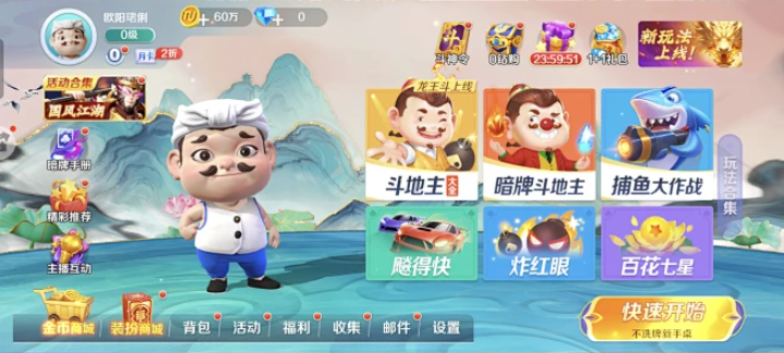 万能斗地主安卓APP