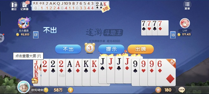 万能斗地主安卓APP