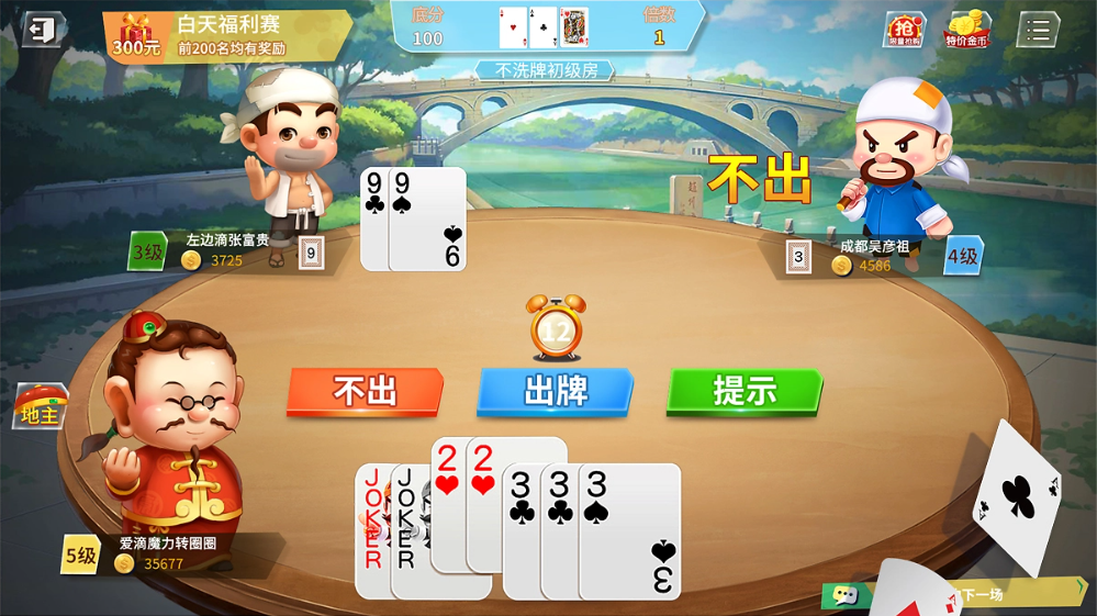 富贵斗地主官方正式版