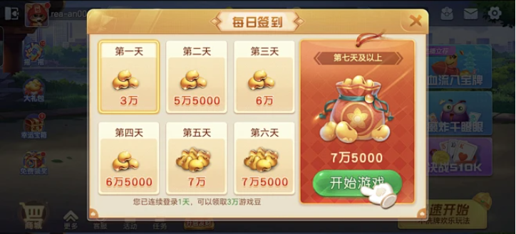 天天斗地主APP福利版