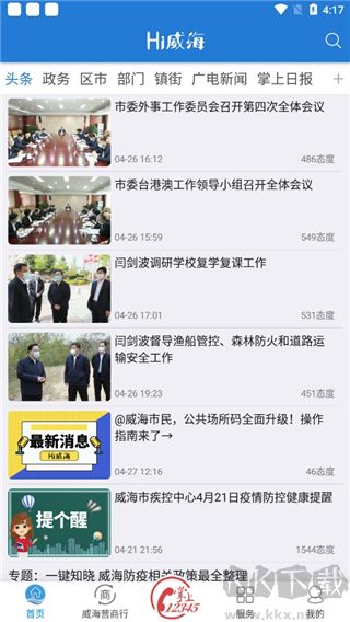 hi威海