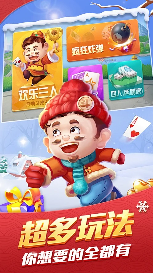 聚焰斗地主最新版