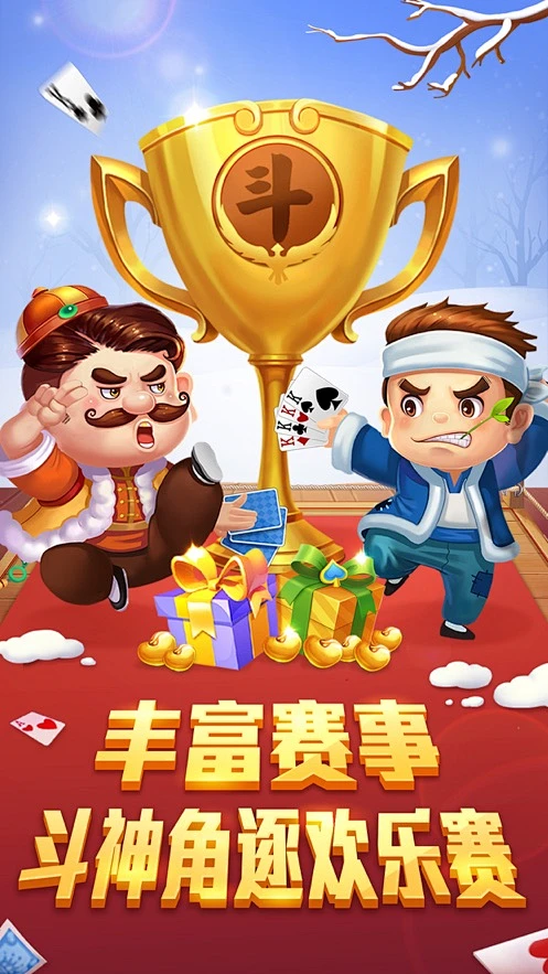 聚焰斗地主最新版