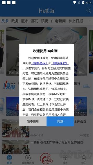 hi威海